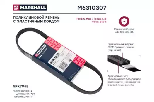 Ремень поликлиновой MARSHALL M6310307