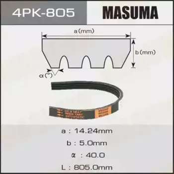 Ремень поликлиновой MASUMA 4PK-805