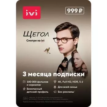 Подписка ivi