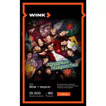 Подписка WINK