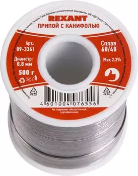 Припой Rexant 09-3361 с канифолью, 500 г, 0.8 мм, (олово 60%, свинец 40%), катушка