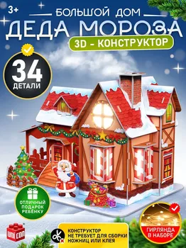 Новый год! конструктор 3d