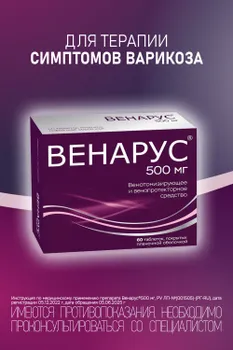 Венарус 50 мг+450 мг, 60 шт, таблетки покрытые пленочной оболочкой
