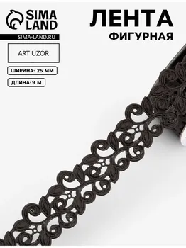 Лента фигурная