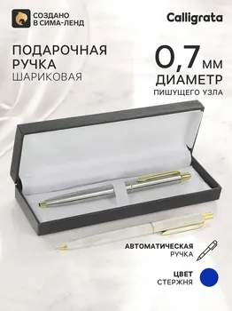 Ручка подарочная, шариковая, автоматическая