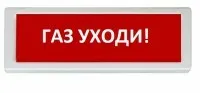 Оповещатель Рубеж ОПОП 1-8 24В "Газ уходи" охранно-пожарный световой, табло