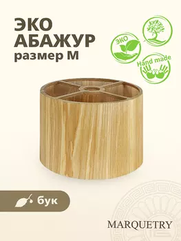 Абажур PG Marquetry Nord PG-ACeC-TN-M