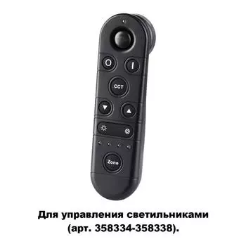 Беспроводной пульт дистанционного управления (2.4G) Novotech Gestion 3