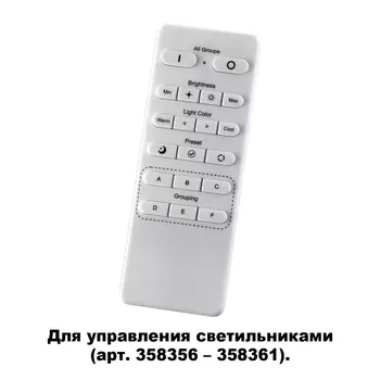 Беспроводной пульт ДУ (2.4G) для арт. 358356-35836 Novotech Nail 35836