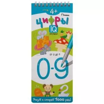 Многоразовые прописи на пружинке Пишем цифры, 4+