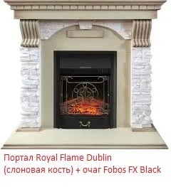 Очаг для каминного портала Royal Flame
