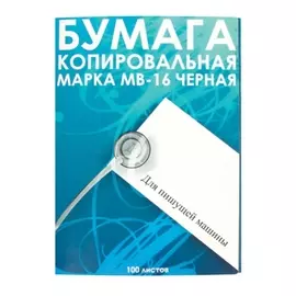Бумага копировальная Комус МВ-16 А4 100 л Черная