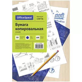 Бумага копировальная OfficeSpace, А4, 50л., синяя