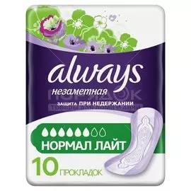 Прокладки женские Always, Незаметная защита Normal Light, 10 шт, впитывающие, для взрослых, 0001040516