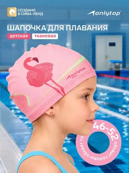 Шапочка для плавания детская onlytop