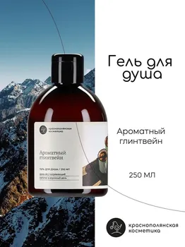 Гель для душа Краснополянская косметика "Глинтвейн" Ферма, 250 мл.