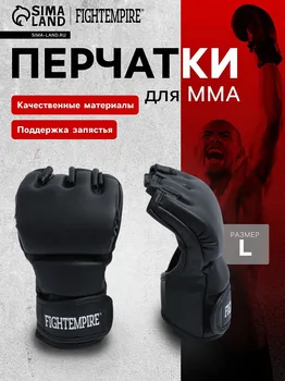Перчатки для мма тренировочные fight empire, р. l