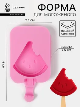 Форма для мороженого доляна