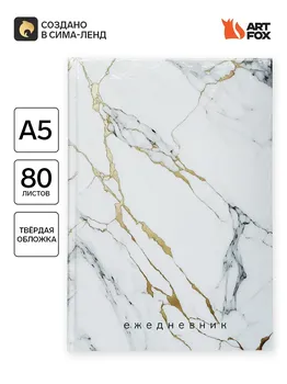 Ежедневник а5, 80 листов в твердой обложке