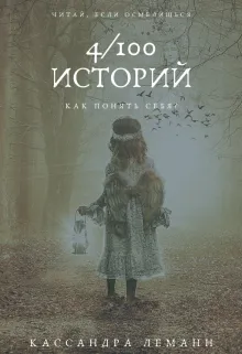 Боитесь быть самим собой в кругу других людей и почему?
