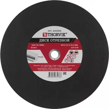 Диск отрезной Thorvik ACD35535 355ммx3.5мм x 25.4мм, прямой, по металлу, 1шт. ( ACD35535)