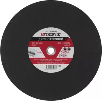 Диск отрезной Thorvik ACD40040 40 см x 4 мм x 3.2 см, прямой, по металлу, 1 шт. (ACD40040)