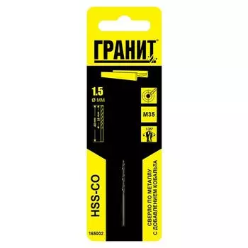 Сверло по металлу Гранит 165002 HSS-Co (1.5х40/18 мм)