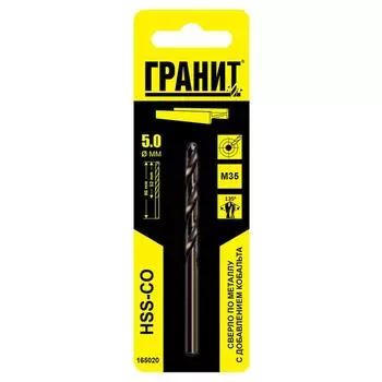 Сверло по металлу Гранит 165020, HSS-Co