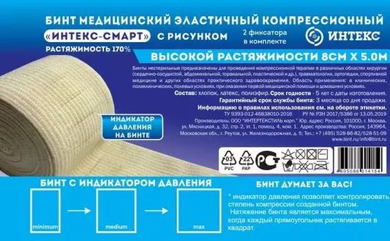Бинт эластичный высокой растяжимости Интекс-Смарт 8см х 5м