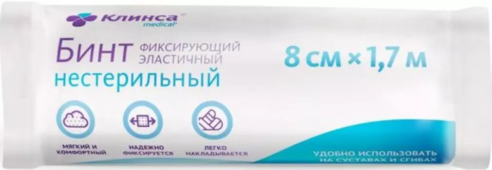 Бинт КЛИНСА фиксирующий с неосыпающимися краями 8 см. х 1,7 м.