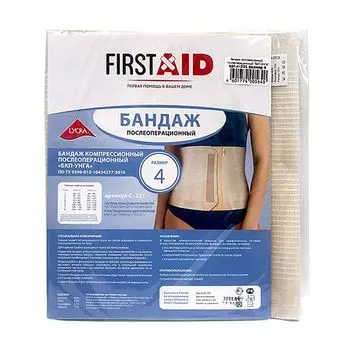 Бандаж компрессионный послеоперационный First Aid/Ферстэйд БПК-Унга, С-321, р.4