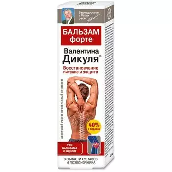 Бальзам Форте Валентин Дикуль 125 мл