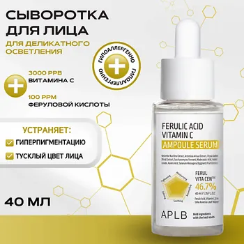 APLB Укрепляющая сыворотка с феруловой кислотой и витамином С для сияния кожи Ferulic Acid Vitamin C