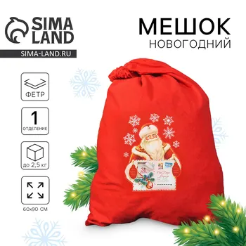 Мешок новогодний деда мороза