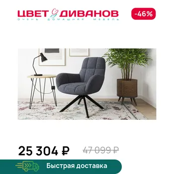 Кресло Цвет Диванов