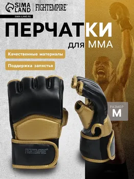Перчатки для мма боевые fight empire, gold, размер m, черные, желтые