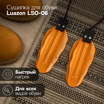 Сушилка для обуви luazon lso-06, 13 см, 12 вт, индикатор, желтая