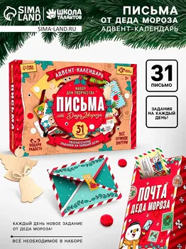 Адвент - календарь