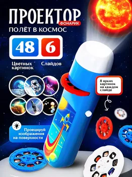 Проектор-фонарик