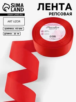 Лента репсовая, 40 мм, 23±1 м, красная №26