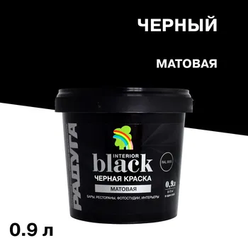 Краска моющаяся Радуга ВД-АК 26 черная 0,9 л