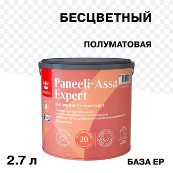 Лак акриловый интерьерный Tikkurila/Tikkivala Paneeli-Assa Expert основа EP бесцветный 2,7 л полуматовый