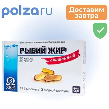Рыбий жир очищенный, капсулы 700 мг, 30 шт.