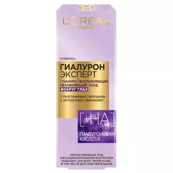 Крем L'Oreal Paris гиалурон эксперт 15мл вокруг глаз