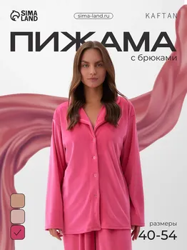 Пижама рубашка брюки