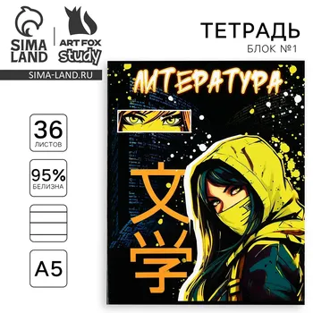 Тетрадь в линейку, предметная, 36 л.,на скрепке, блок №1