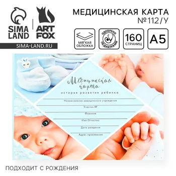 Медицинская карта ребенка форма №112/у
