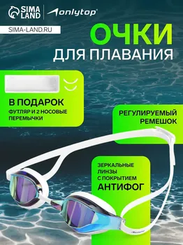 Очки для плавания onlytop, набор носовых перемычек, белые, линзы желтые