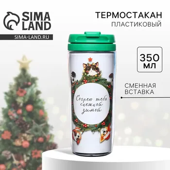 Термостакан новогодний со вставкой