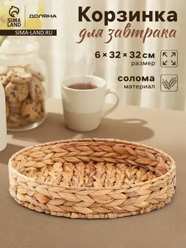 Корзинка для подачи доляна